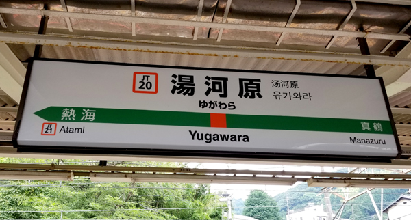 yugawara