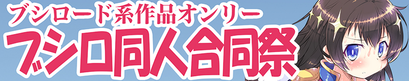 bushiro banner01